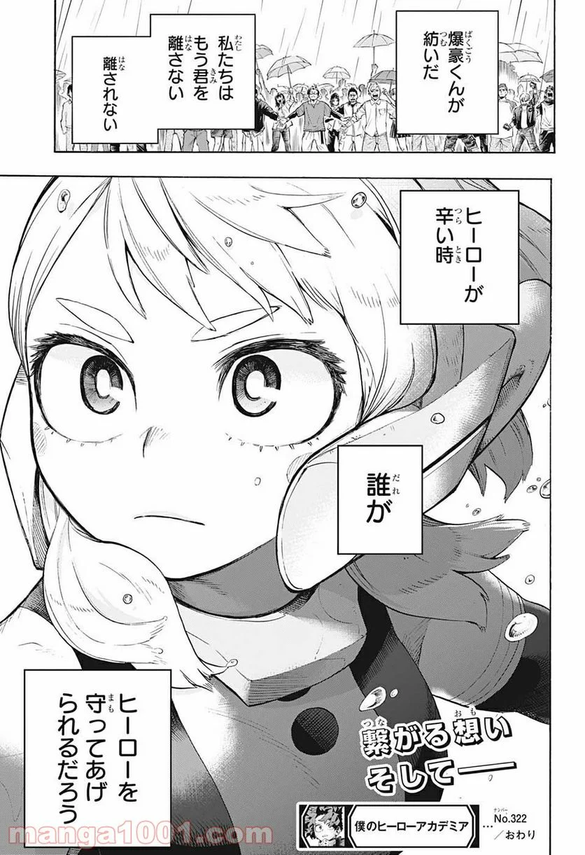 僕のヒーローアカデミア - 第322話 - Page 17