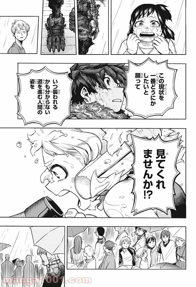 僕のヒーローアカデミア - 第323話 - Page 15