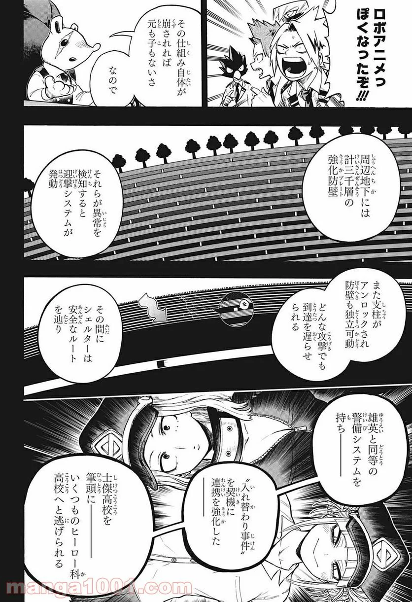 僕のヒーローアカデミア - 第323話 - Page 4