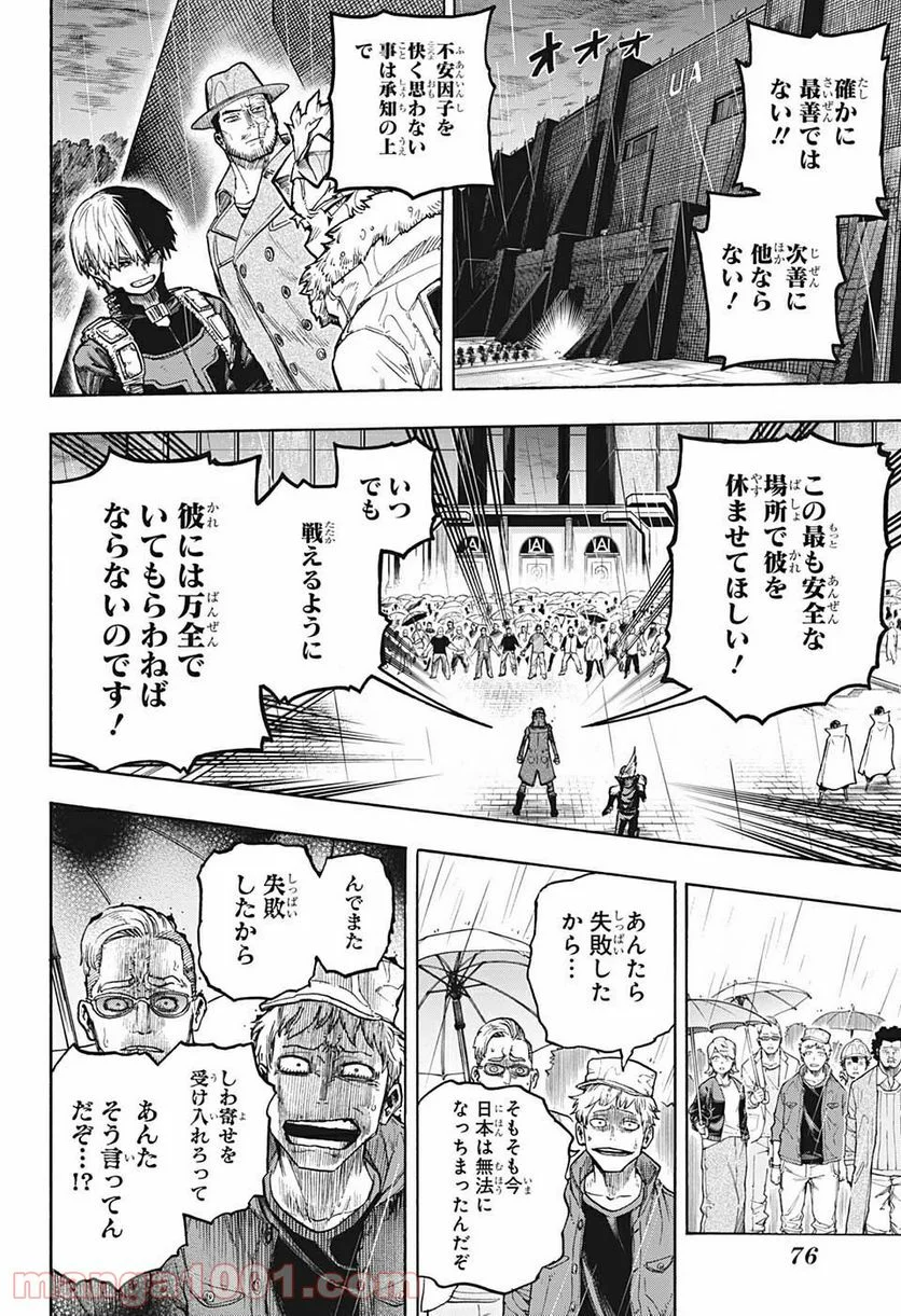 僕のヒーローアカデミア - 第323話 - Page 10