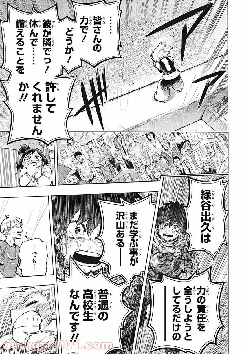 僕のヒーローアカデミア - 第324話 - Page 9