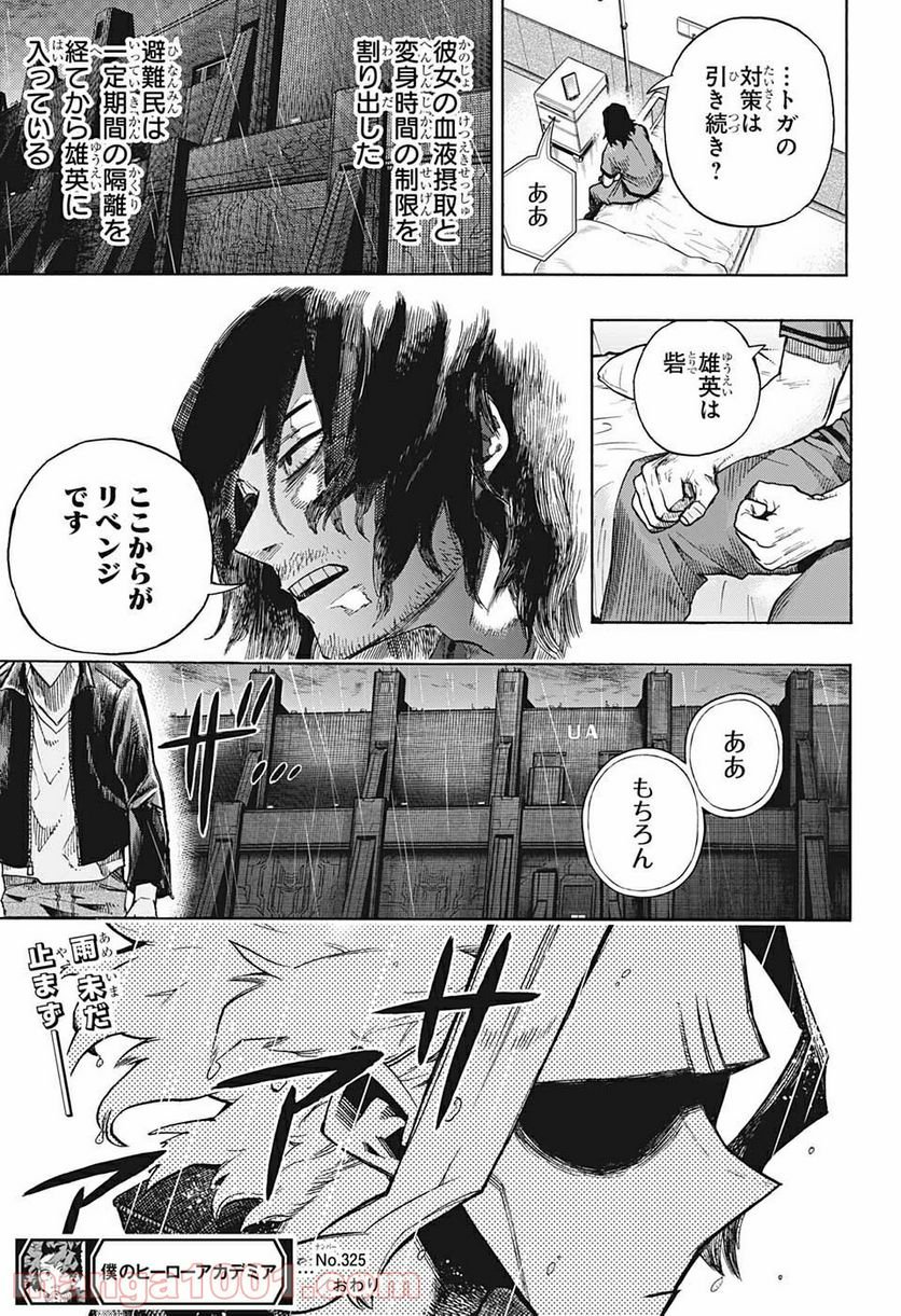 僕のヒーローアカデミア - 第325話 - Page 17