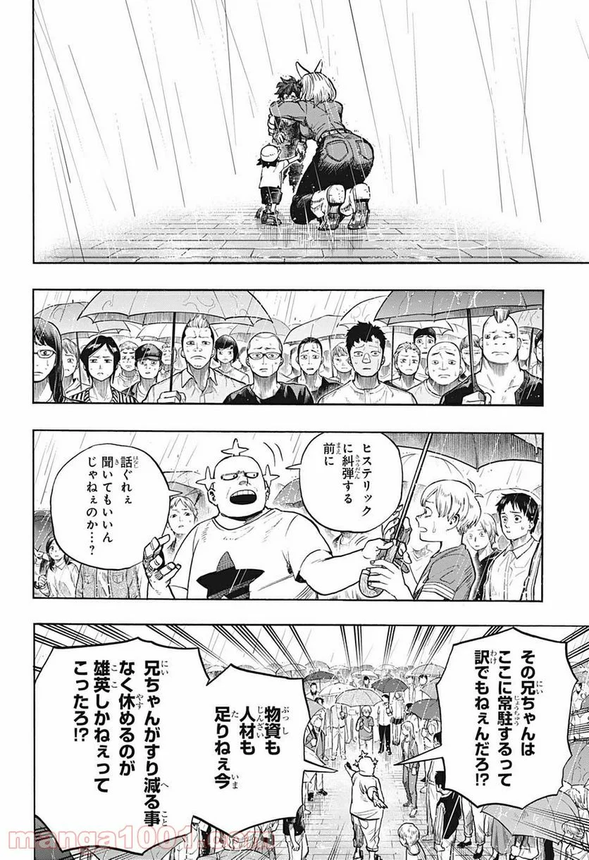 僕のヒーローアカデミア - 第325話 - Page 4