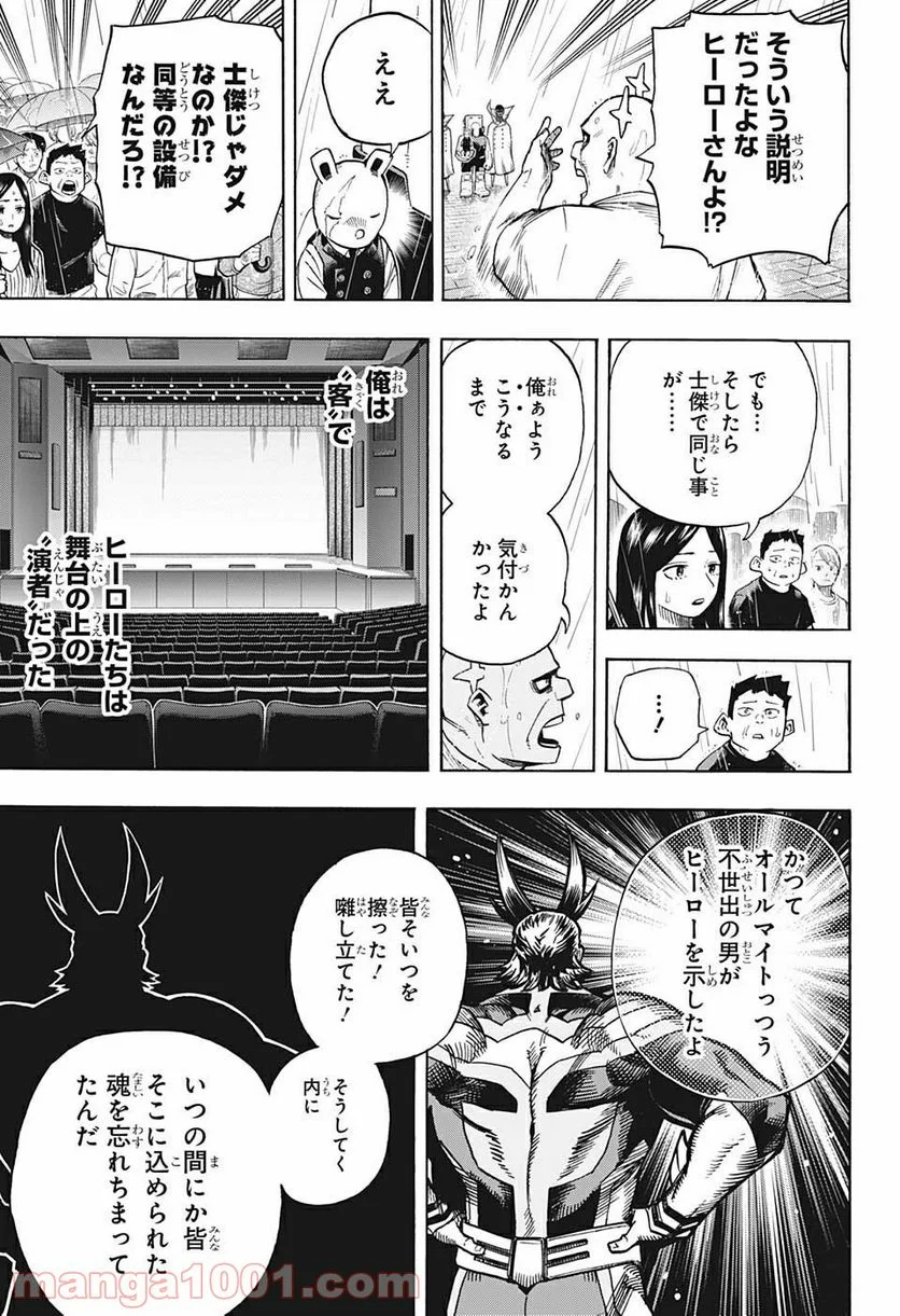 僕のヒーローアカデミア - 第325話 - Page 5