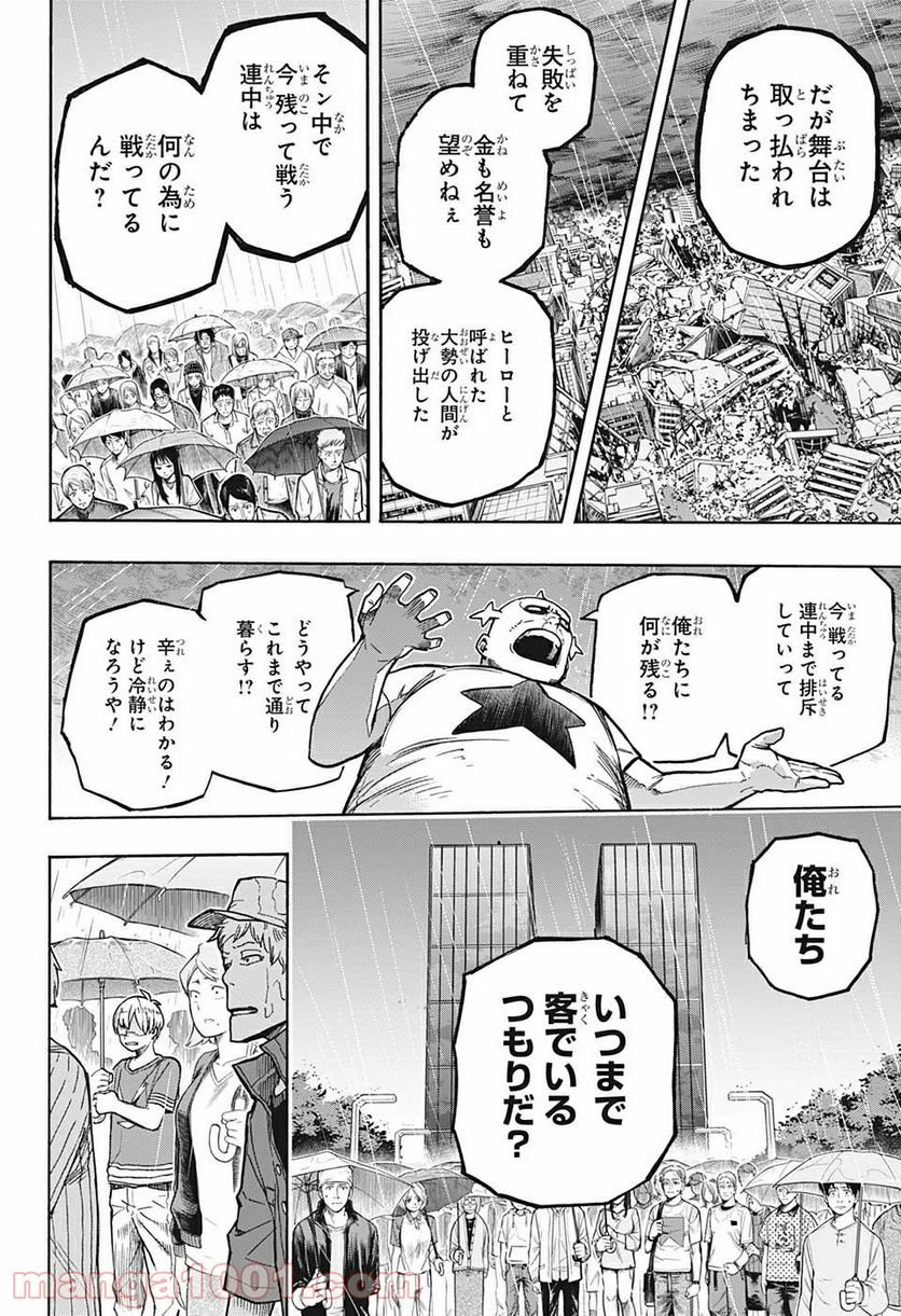 僕のヒーローアカデミア - 第325話 - Page 6