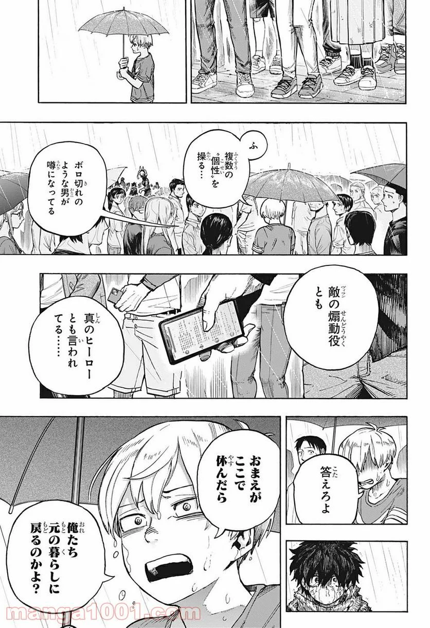 僕のヒーローアカデミア - 第325話 - Page 7