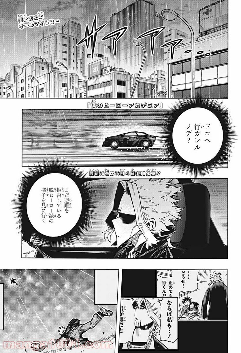 僕のヒーローアカデミア - 第326話 - Page 1