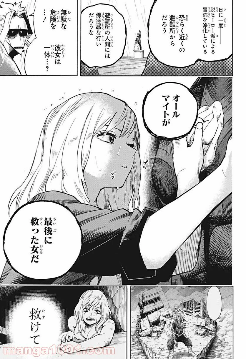 僕のヒーローアカデミア - 第326話 - Page 11