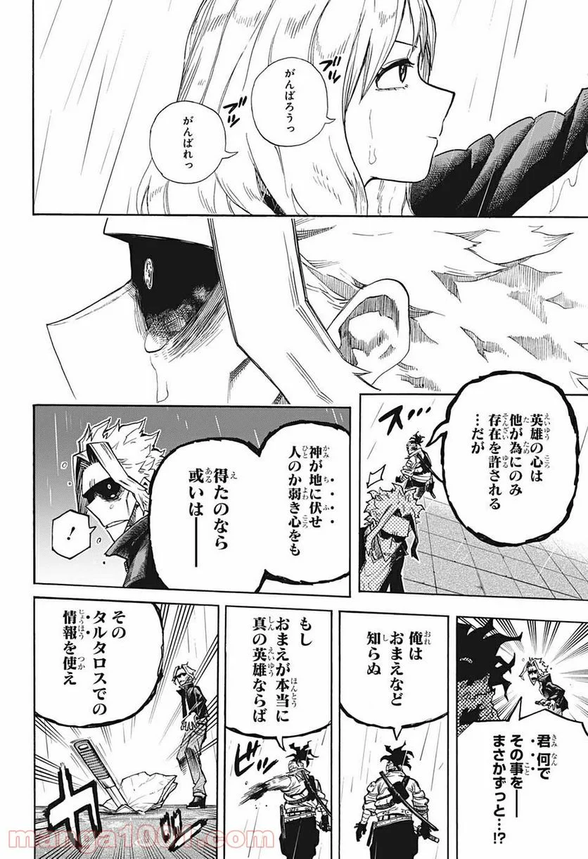 僕のヒーローアカデミア - 第326話 - Page 14