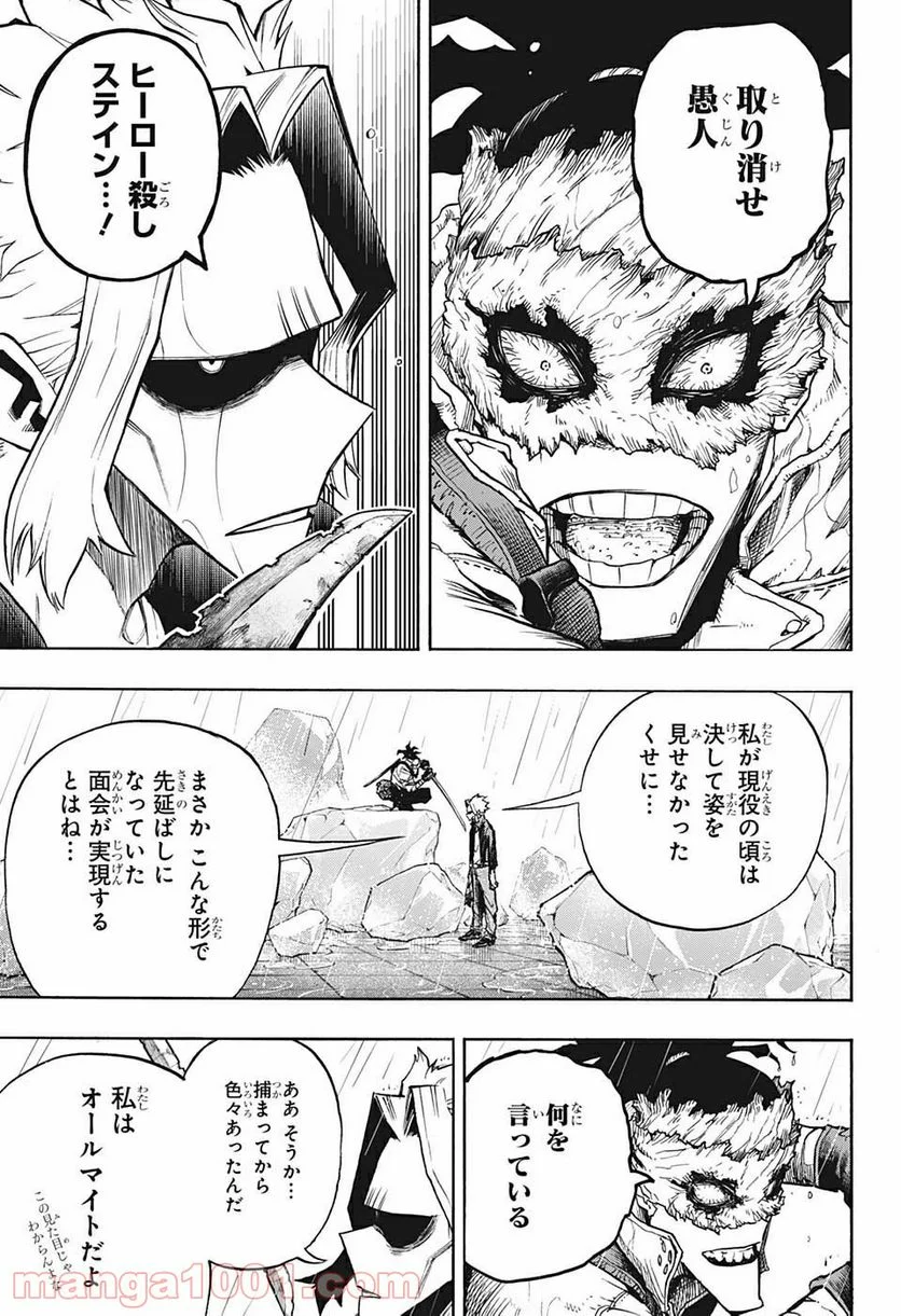 僕のヒーローアカデミア - 第326話 - Page 5