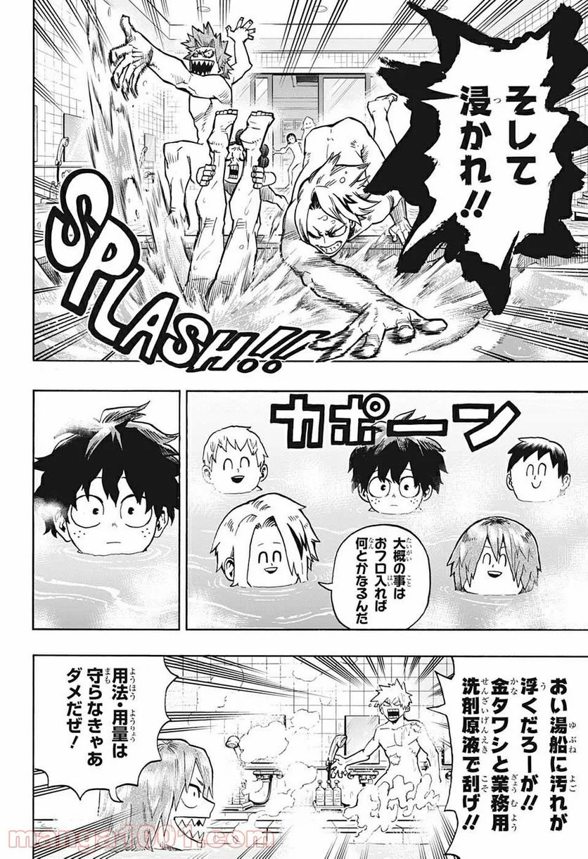 僕のヒーローアカデミア - 第327話 - Page 2