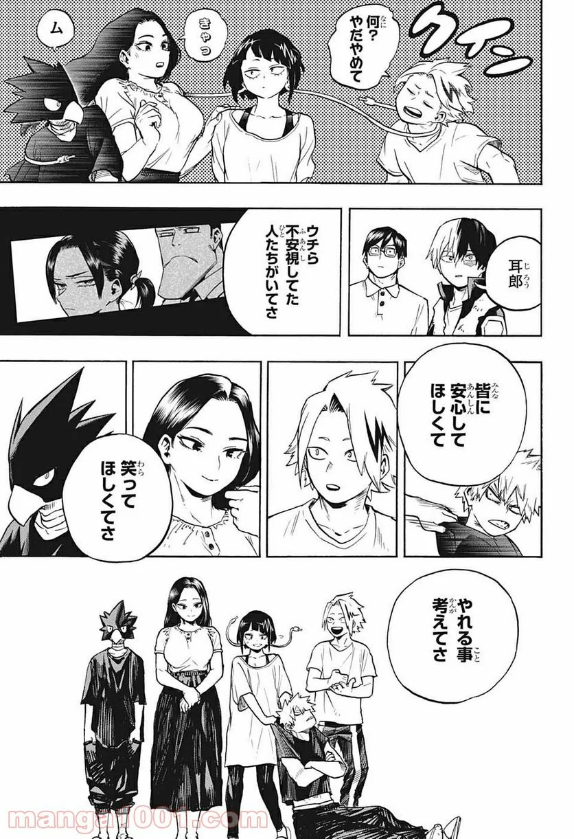 僕のヒーローアカデミア - 第327話 - Page 11