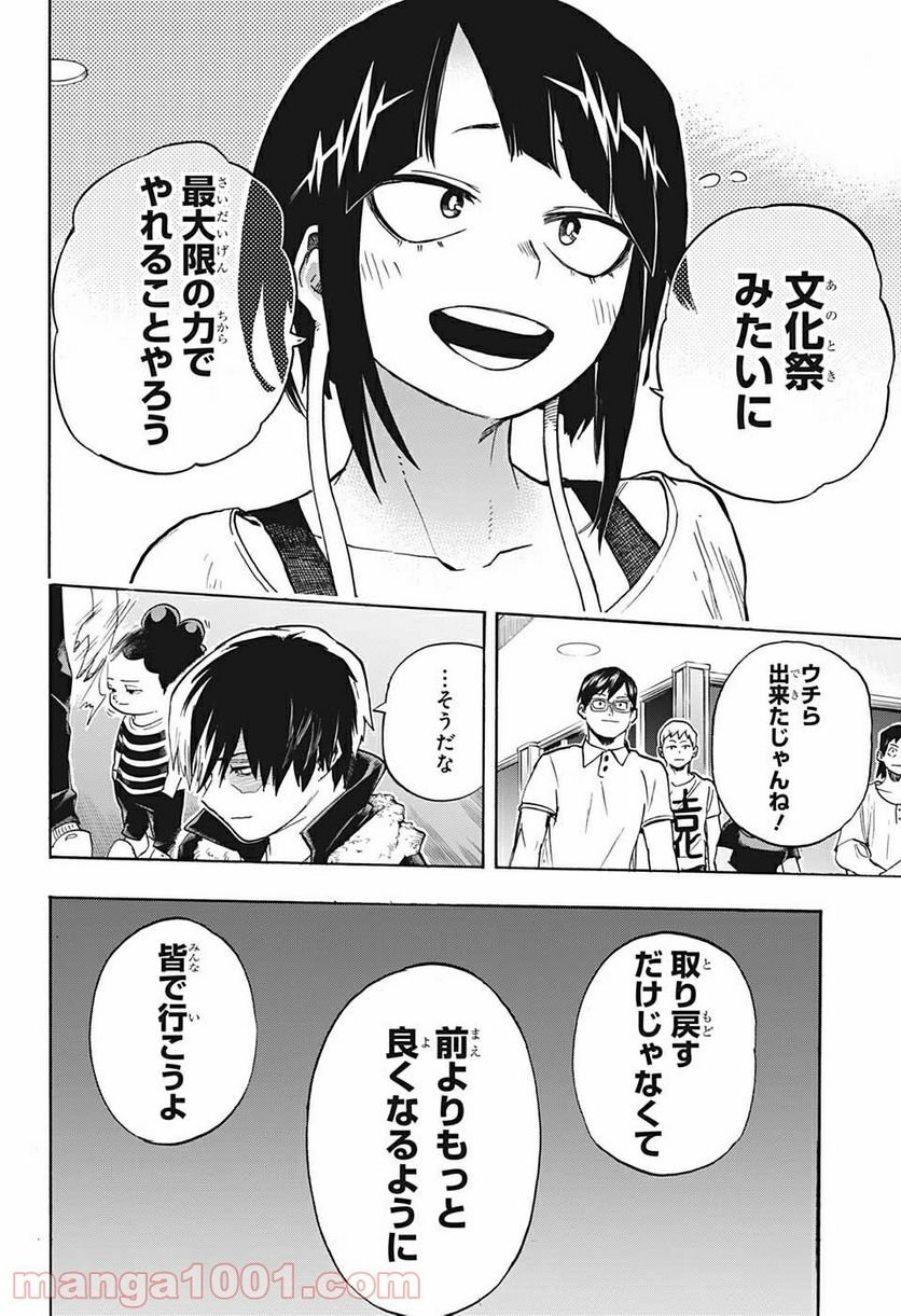 僕のヒーローアカデミア - 第327話 - Page 12