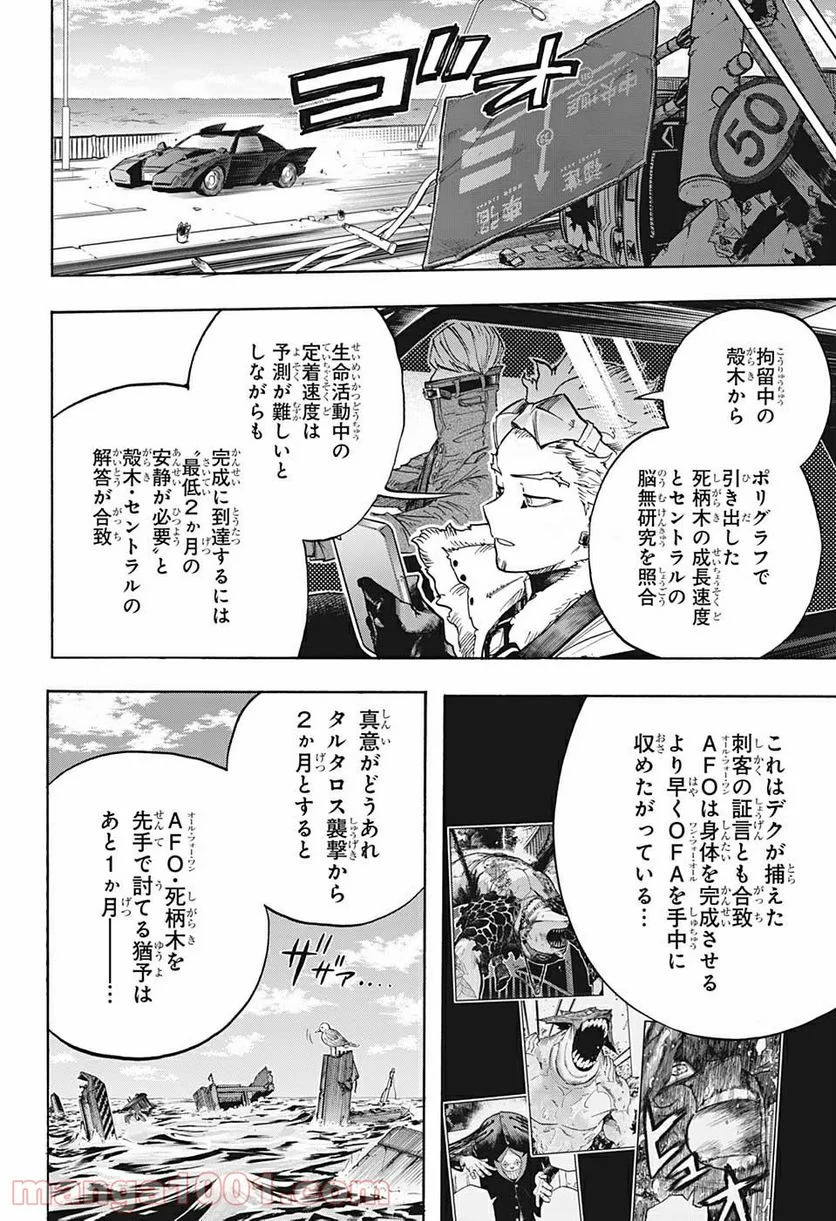 僕のヒーローアカデミア - 第327話 - Page 14