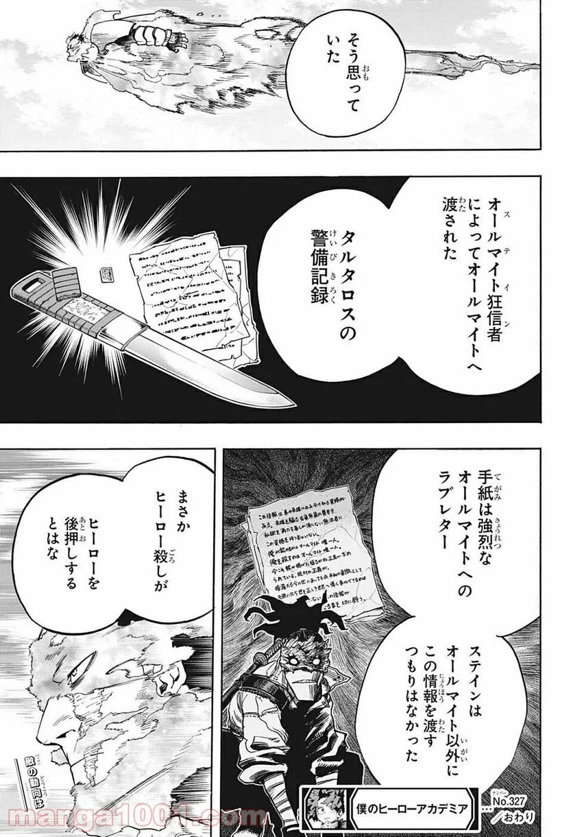 僕のヒーローアカデミア - 第327話 - Page 15