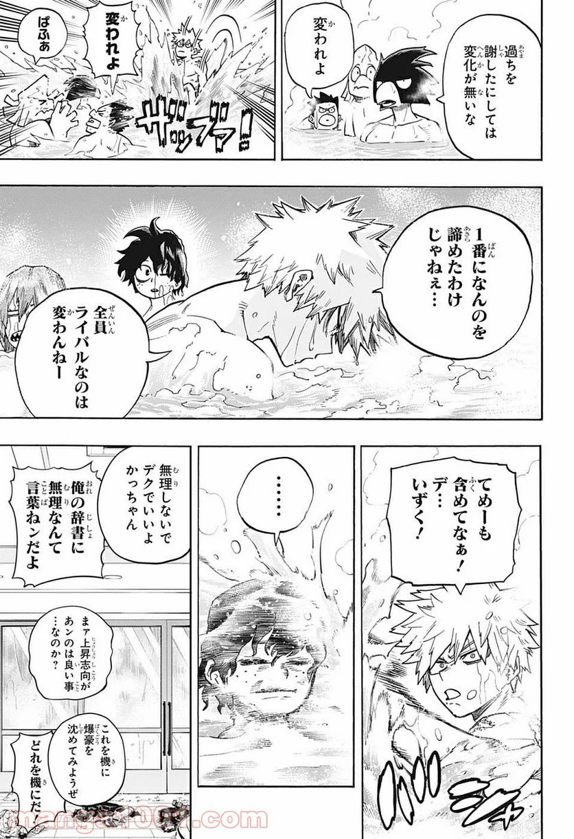 僕のヒーローアカデミア - 第327話 - Page 3