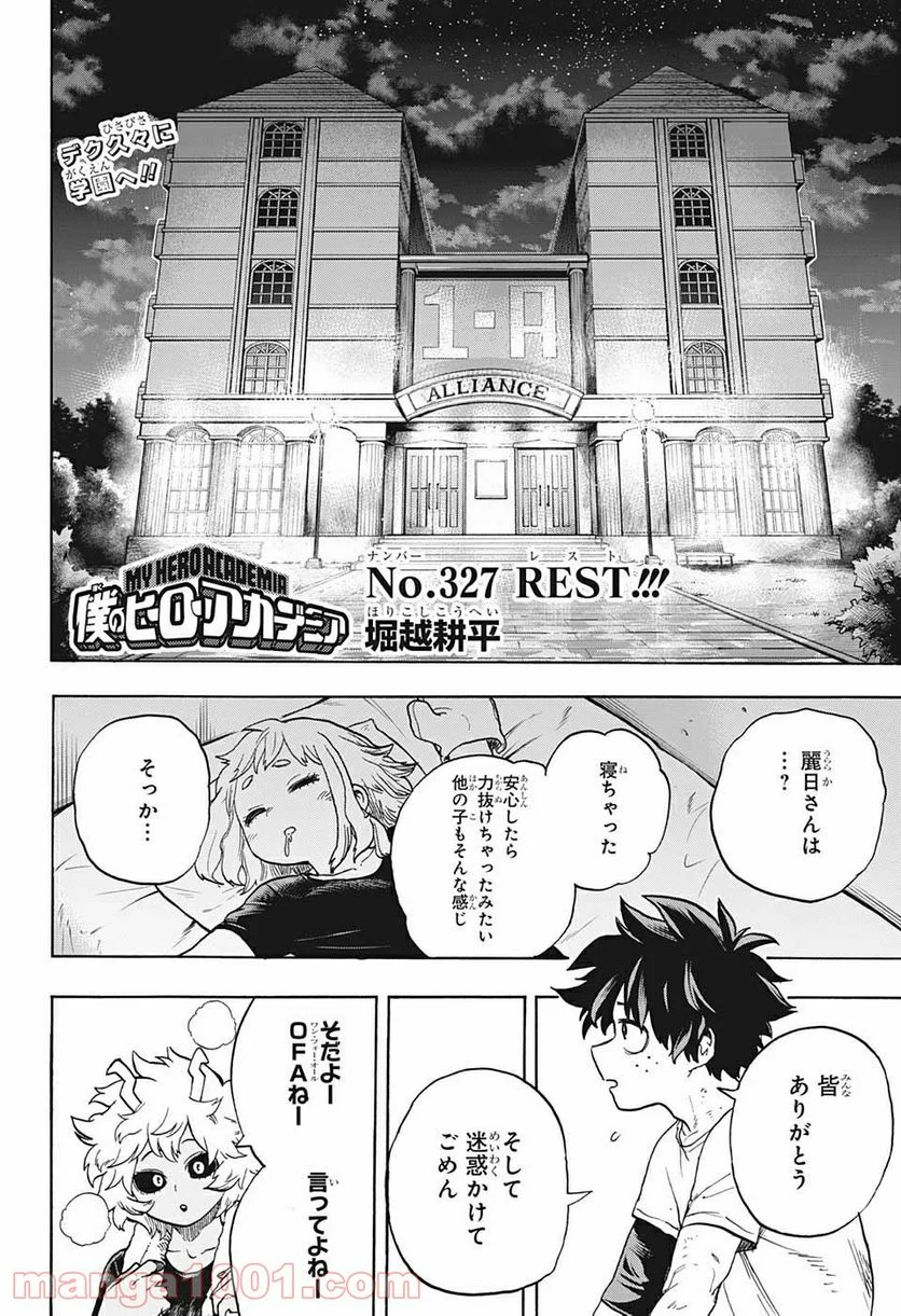 僕のヒーローアカデミア - 第327話 - Page 4