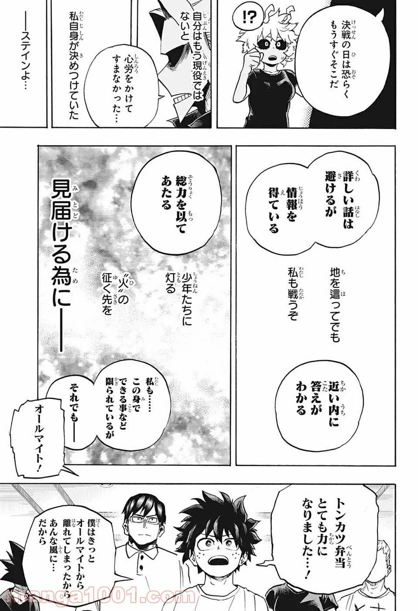 僕のヒーローアカデミア - 第327話 - Page 7