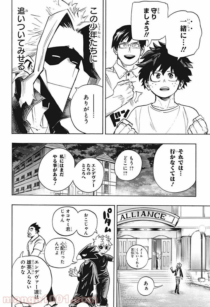 僕のヒーローアカデミア - 第327話 - Page 8