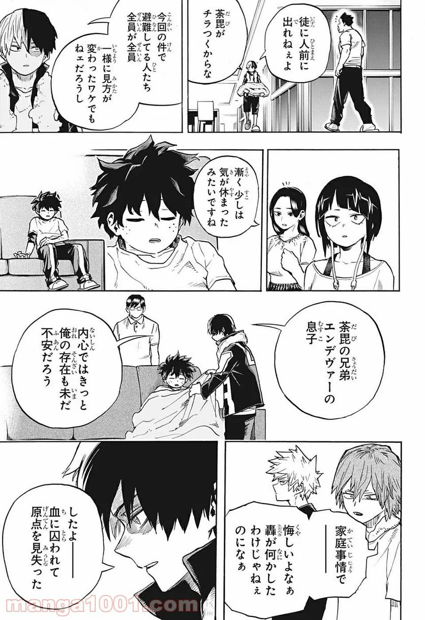 僕のヒーローアカデミア - 第327話 - Page 9