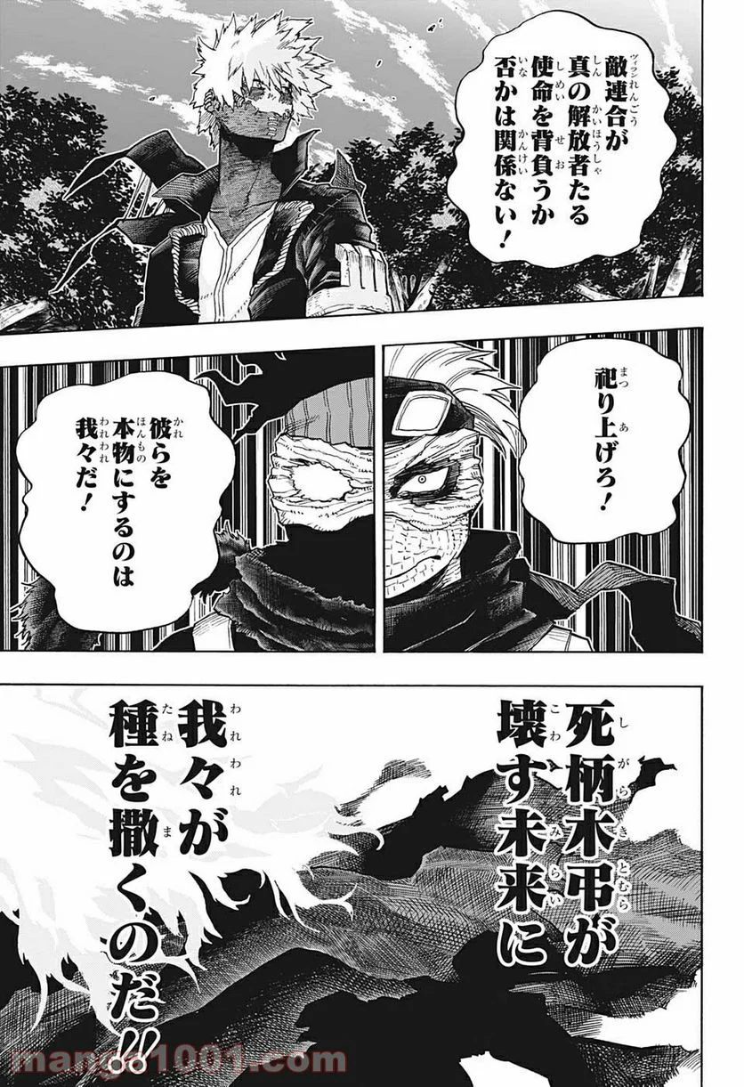 僕のヒーローアカデミア - 第329話 - Page 9