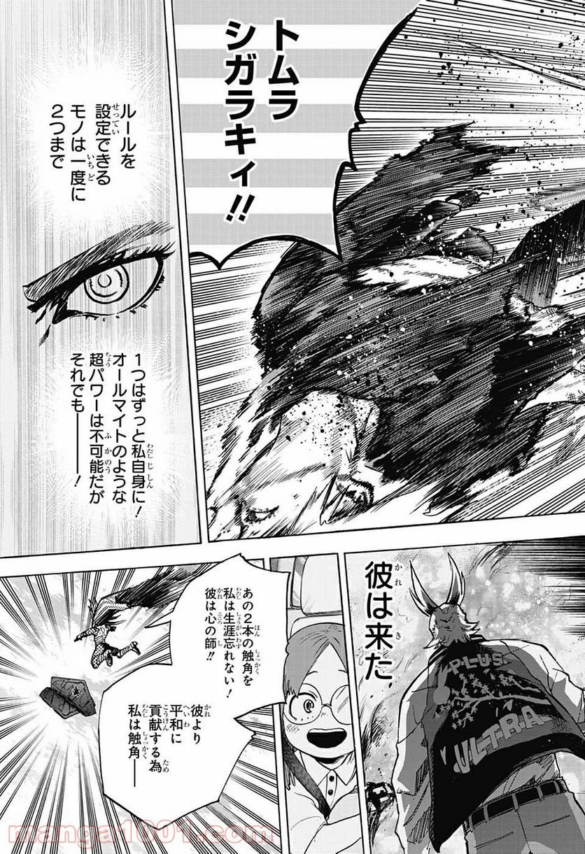 僕のヒーローアカデミア - 第330話 - Page 11