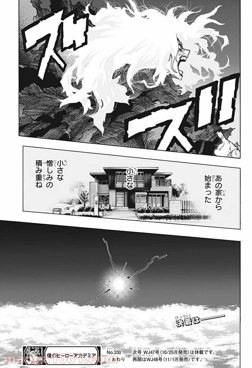 僕のヒーローアカデミア - 第330話 - Page 15