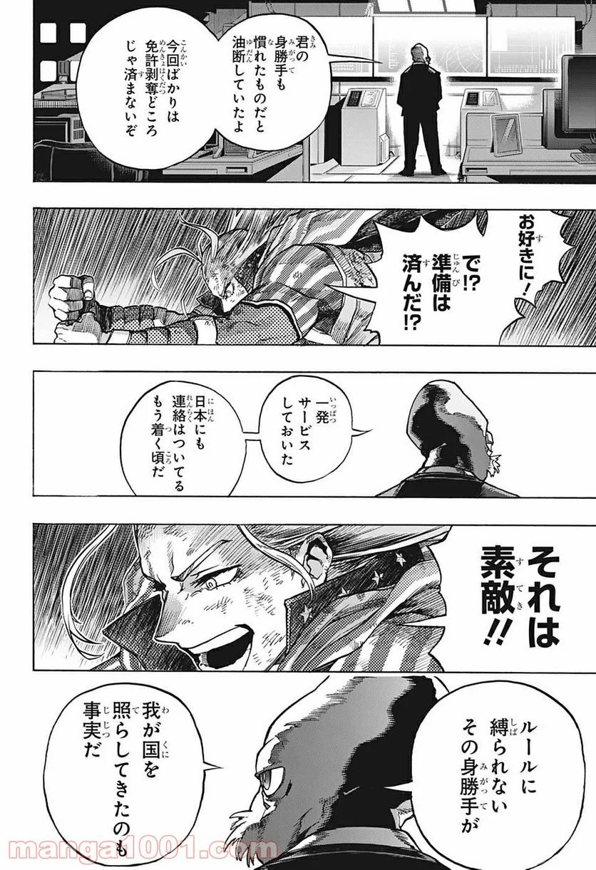 僕のヒーローアカデミア - 第331話 - Page 16