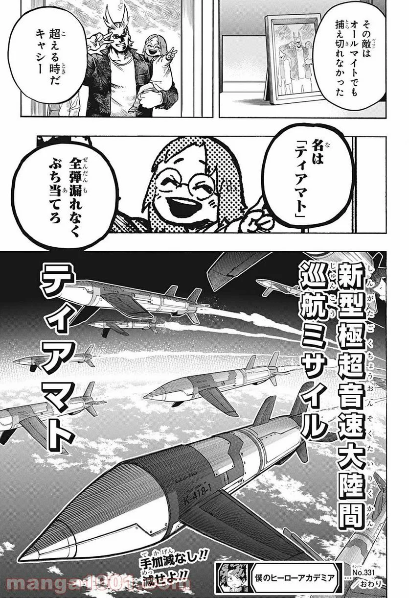 僕のヒーローアカデミア - 第331話 - Page 17