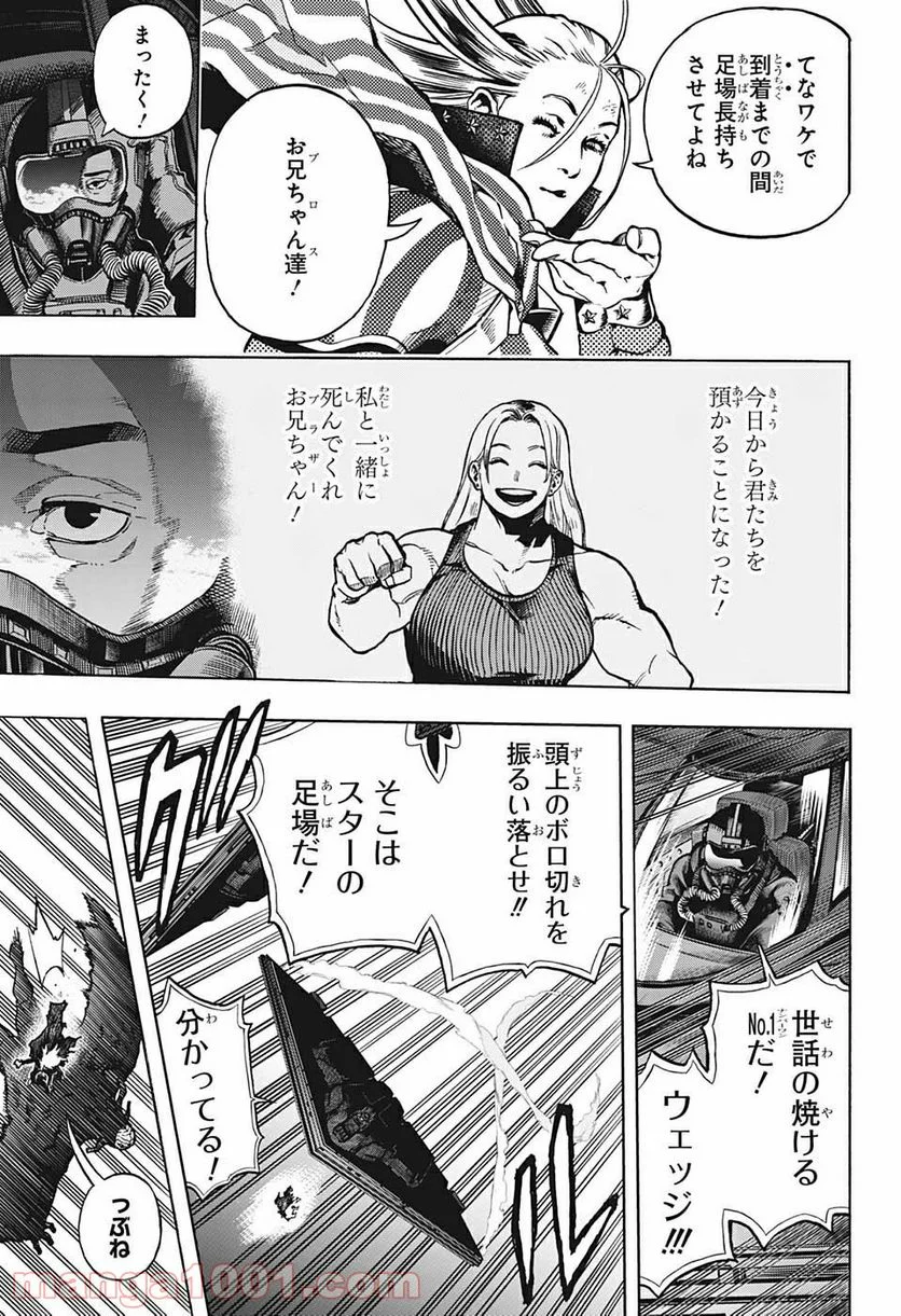 僕のヒーローアカデミア - 第331話 - Page 7