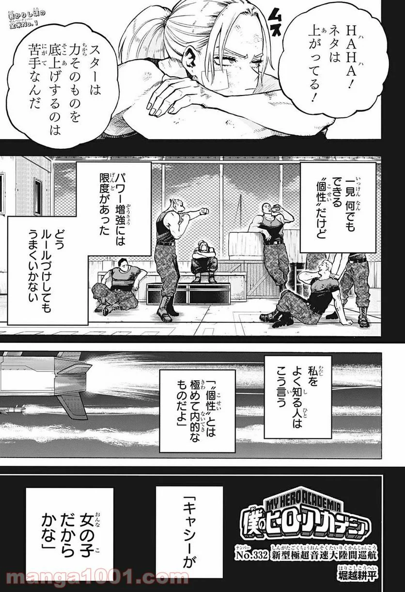 僕のヒーローアカデミア - 第332話 - Page 1