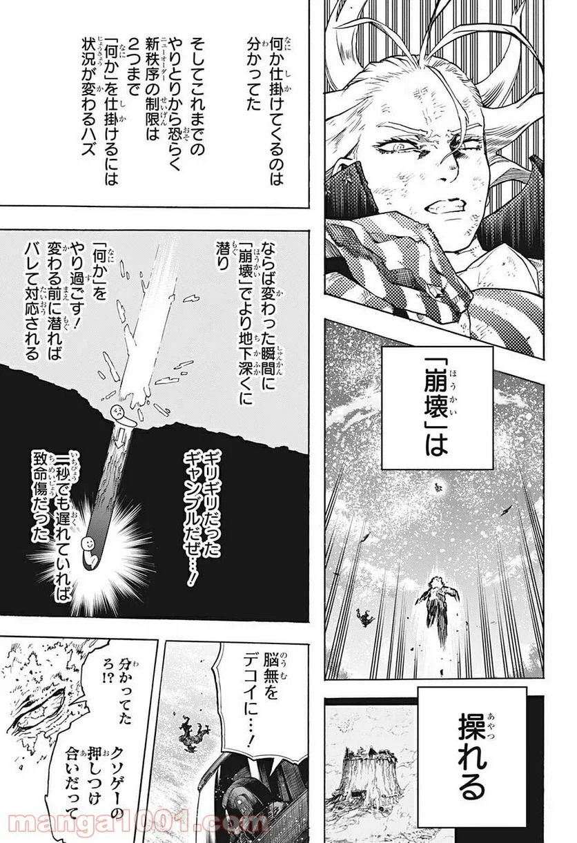 僕のヒーローアカデミア - 第332話 - Page 13