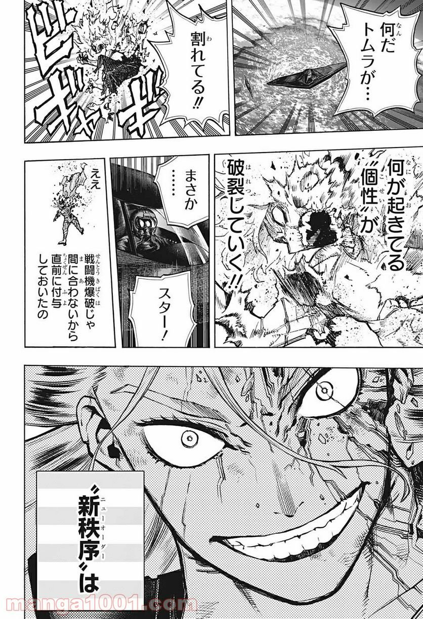 僕のヒーローアカデミア - 第333話 - Page 8