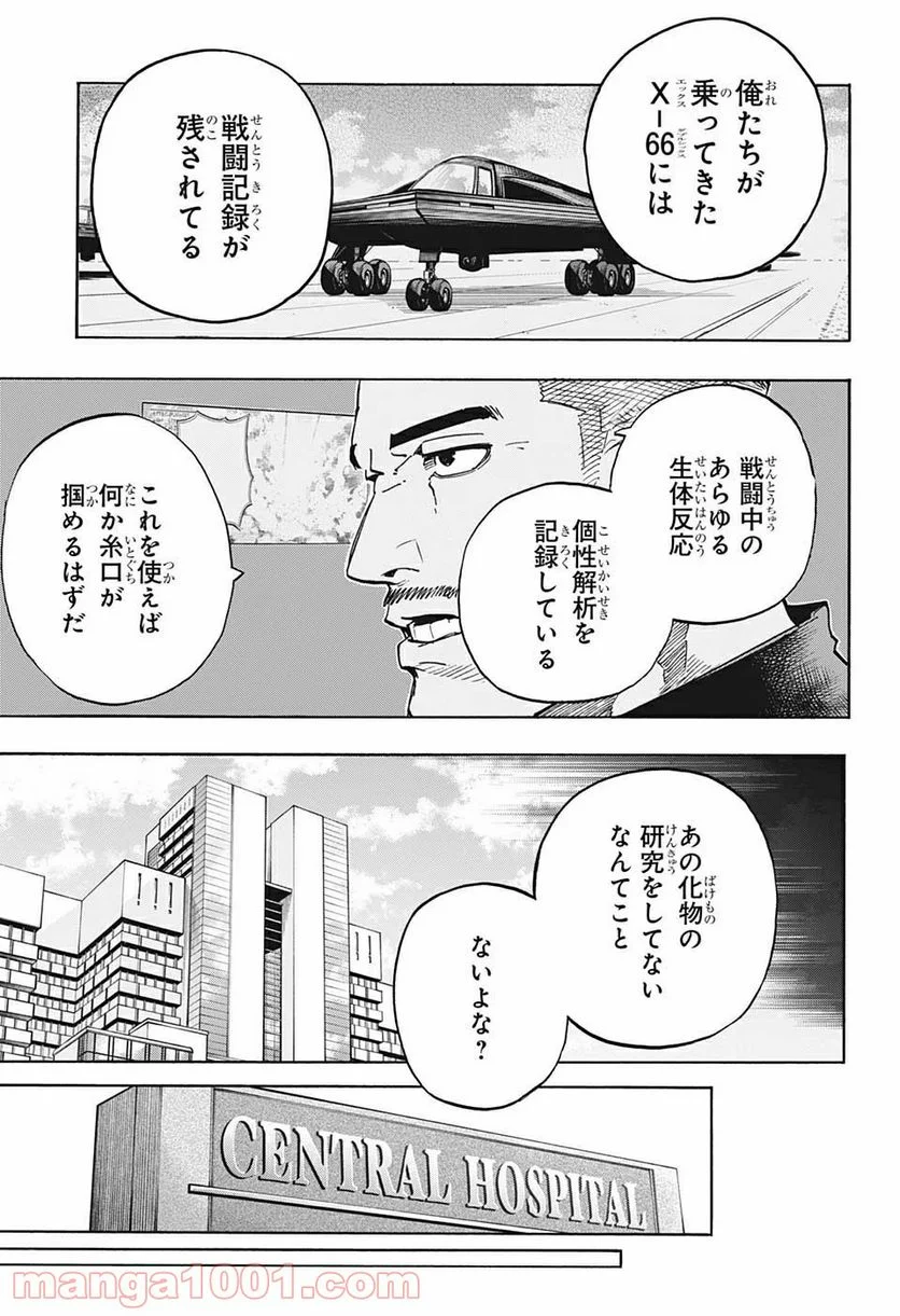 僕のヒーローアカデミア - 第334話 - Page 13