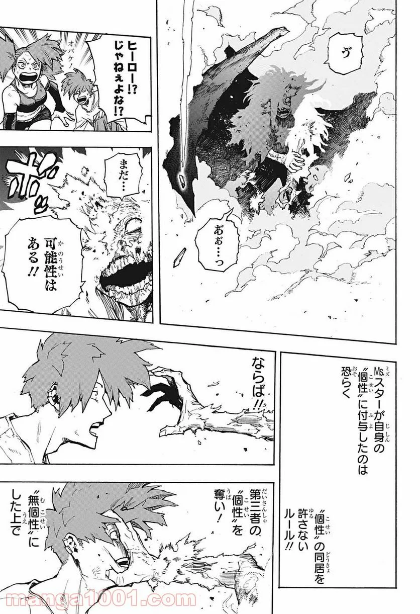 僕のヒーローアカデミア - 第334話 - Page 7