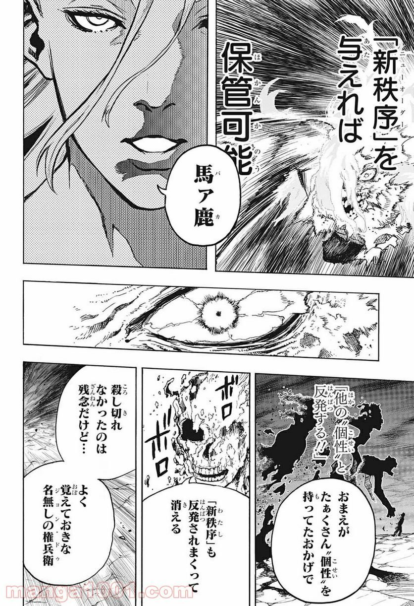 僕のヒーローアカデミア - 第334話 - Page 8