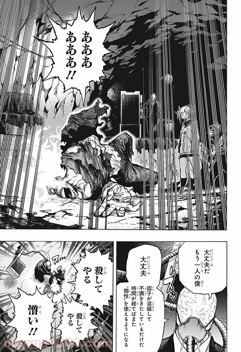 僕のヒーローアカデミア - 第335話 - Page 11