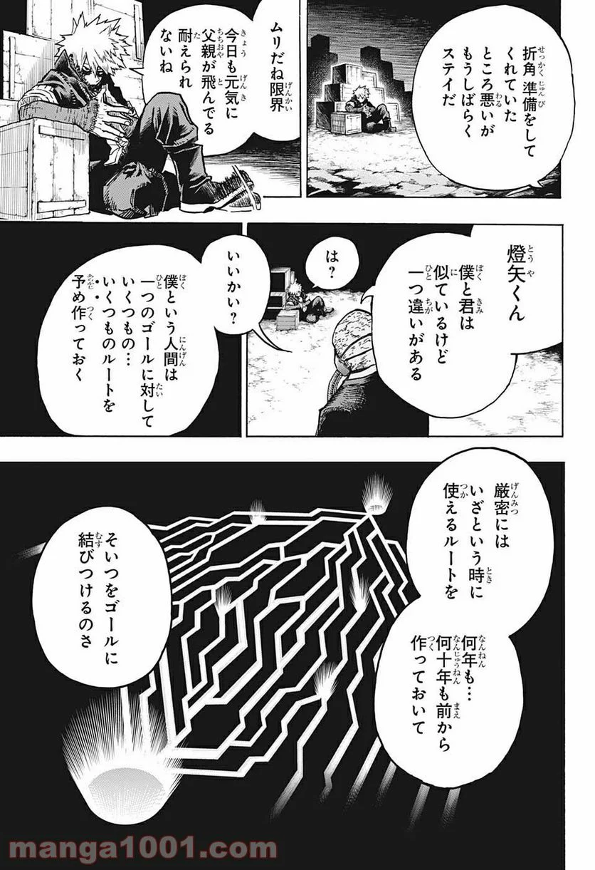 僕のヒーローアカデミア - 第335話 - Page 13