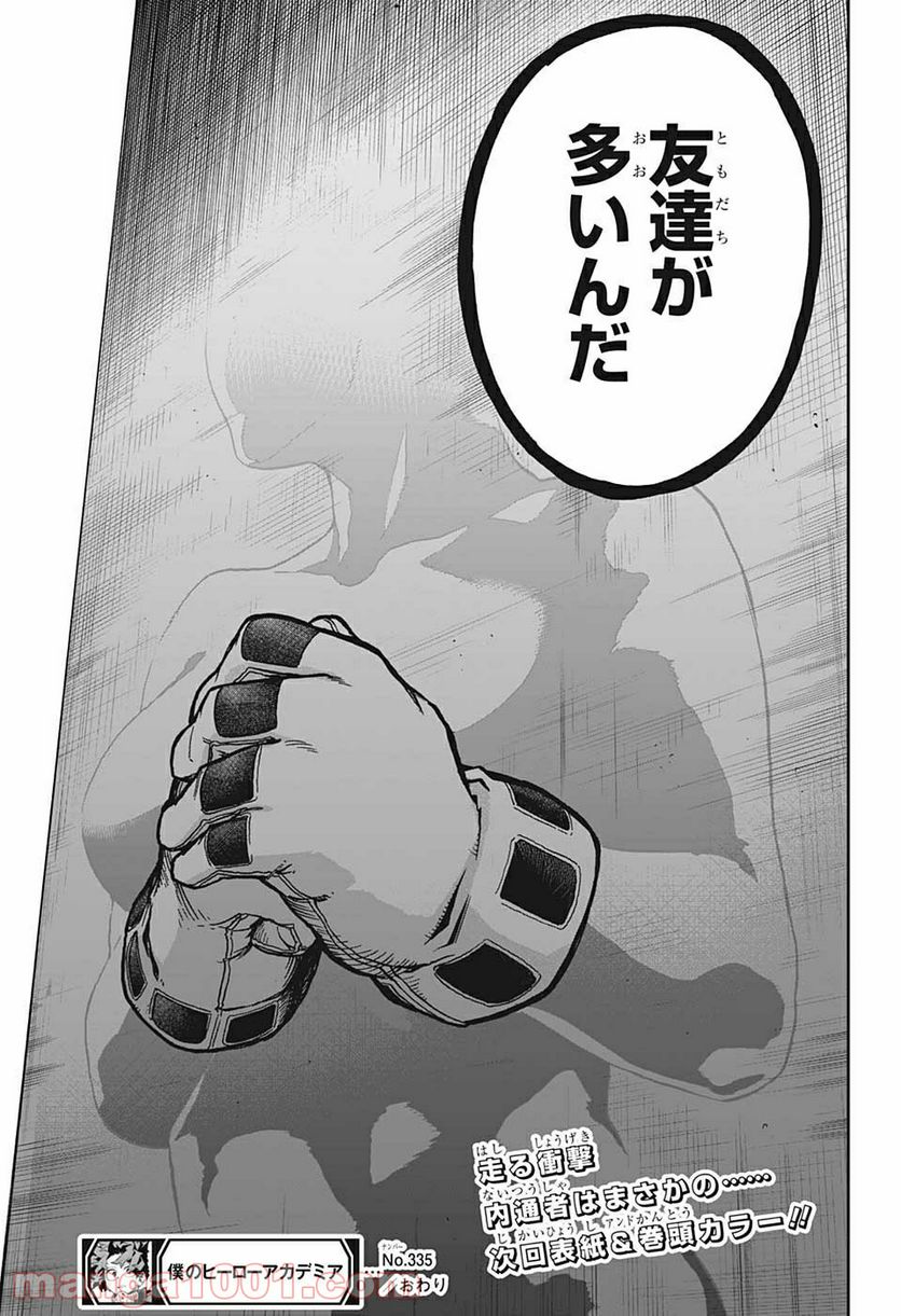 僕のヒーローアカデミア - 第335話 - Page 15