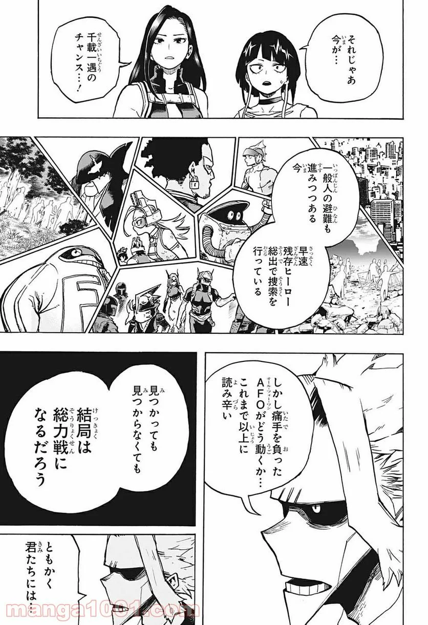 僕のヒーローアカデミア - 第335話 - Page 3