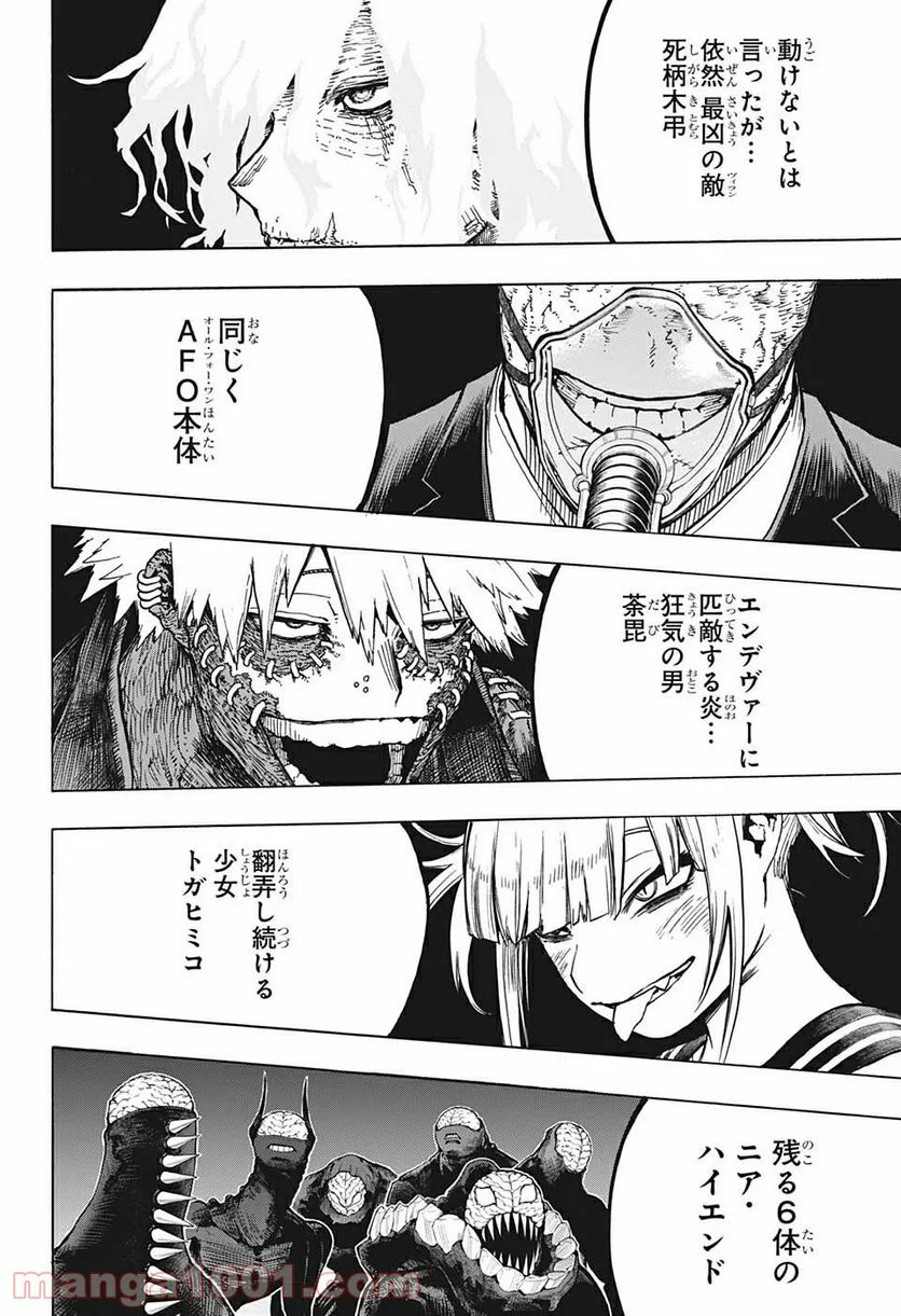 僕のヒーローアカデミア - 第335話 - Page 4