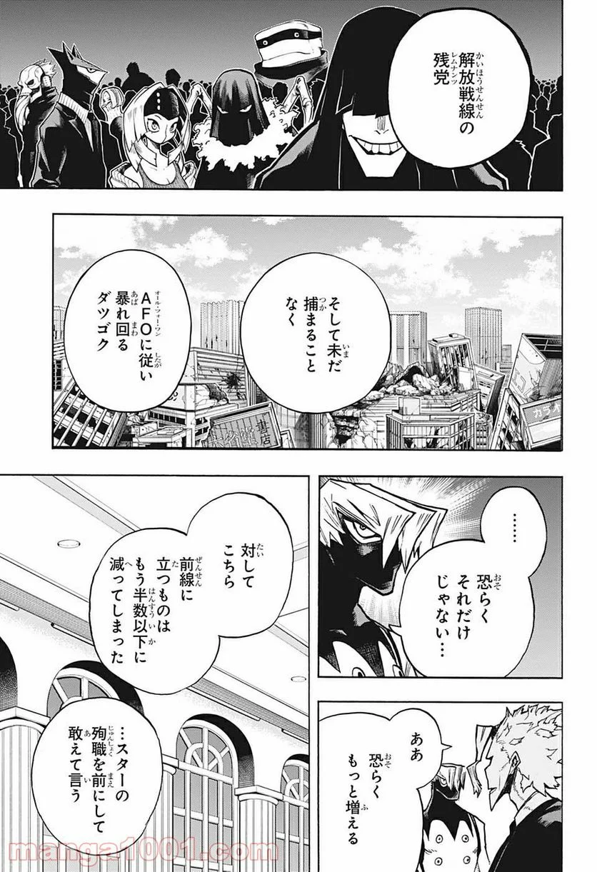 僕のヒーローアカデミア - 第335話 - Page 5