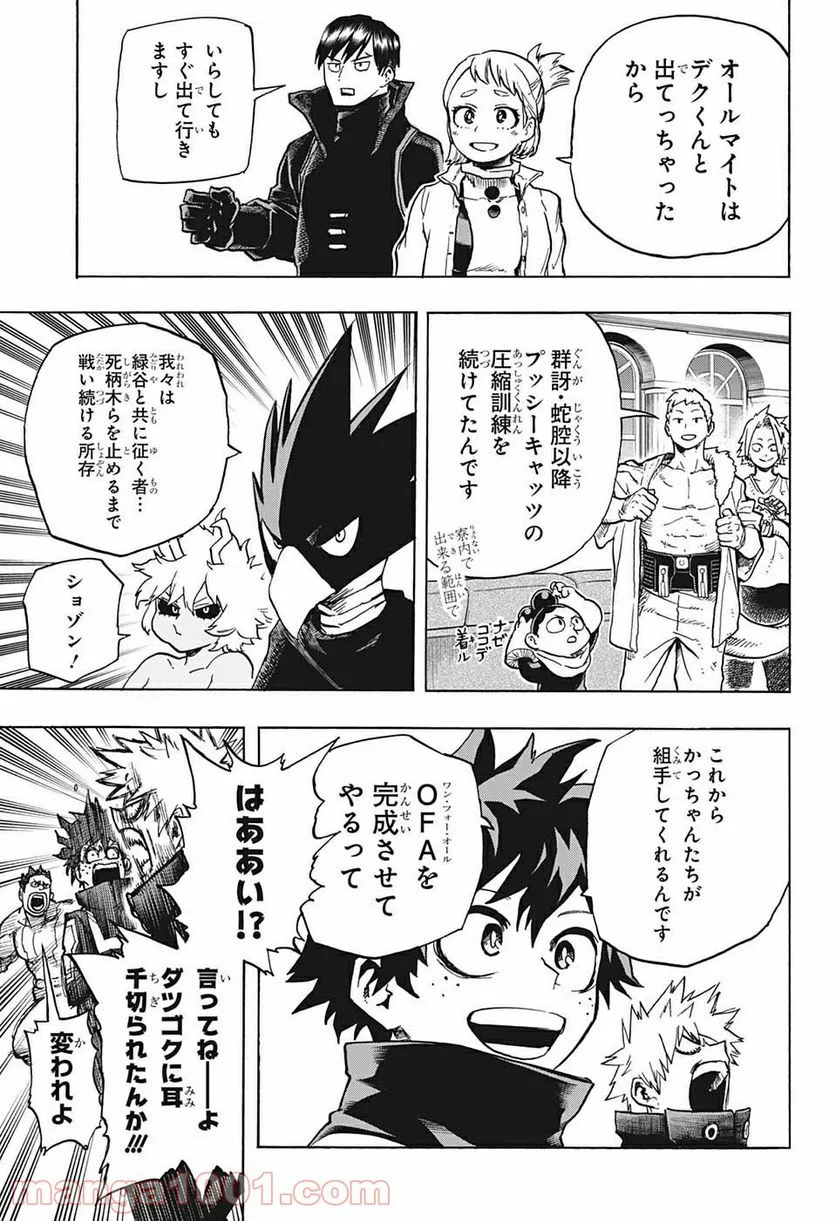 僕のヒーローアカデミア - 第335話 - Page 7