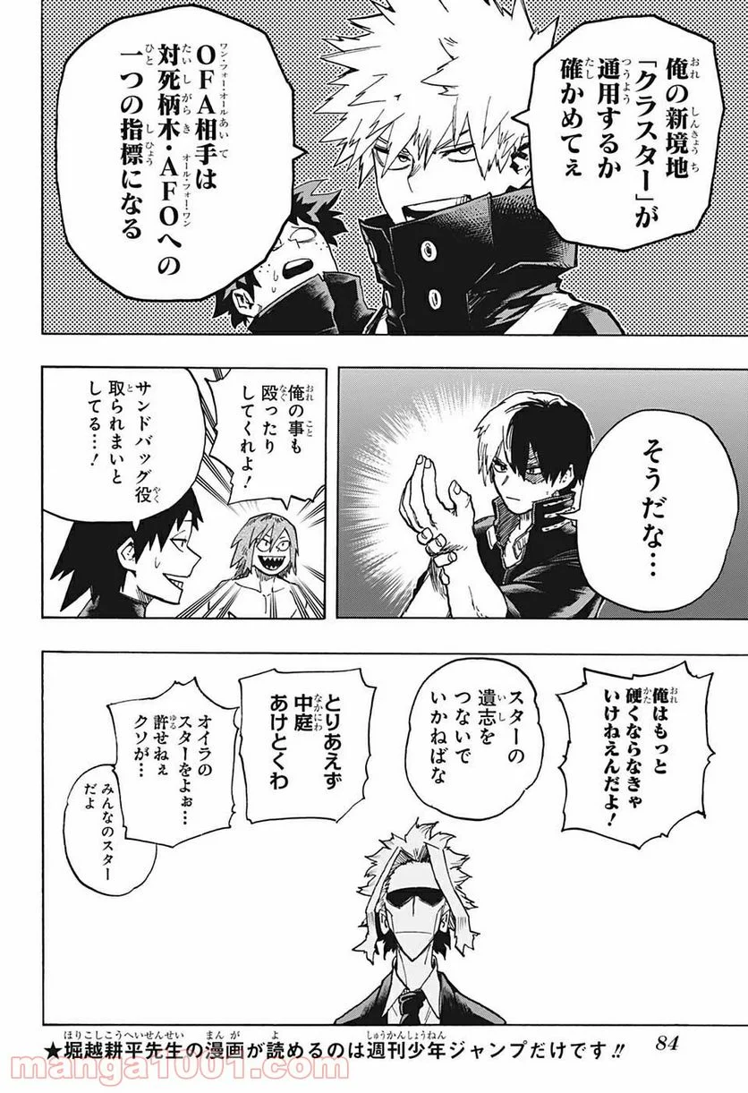 僕のヒーローアカデミア - 第335話 - Page 8