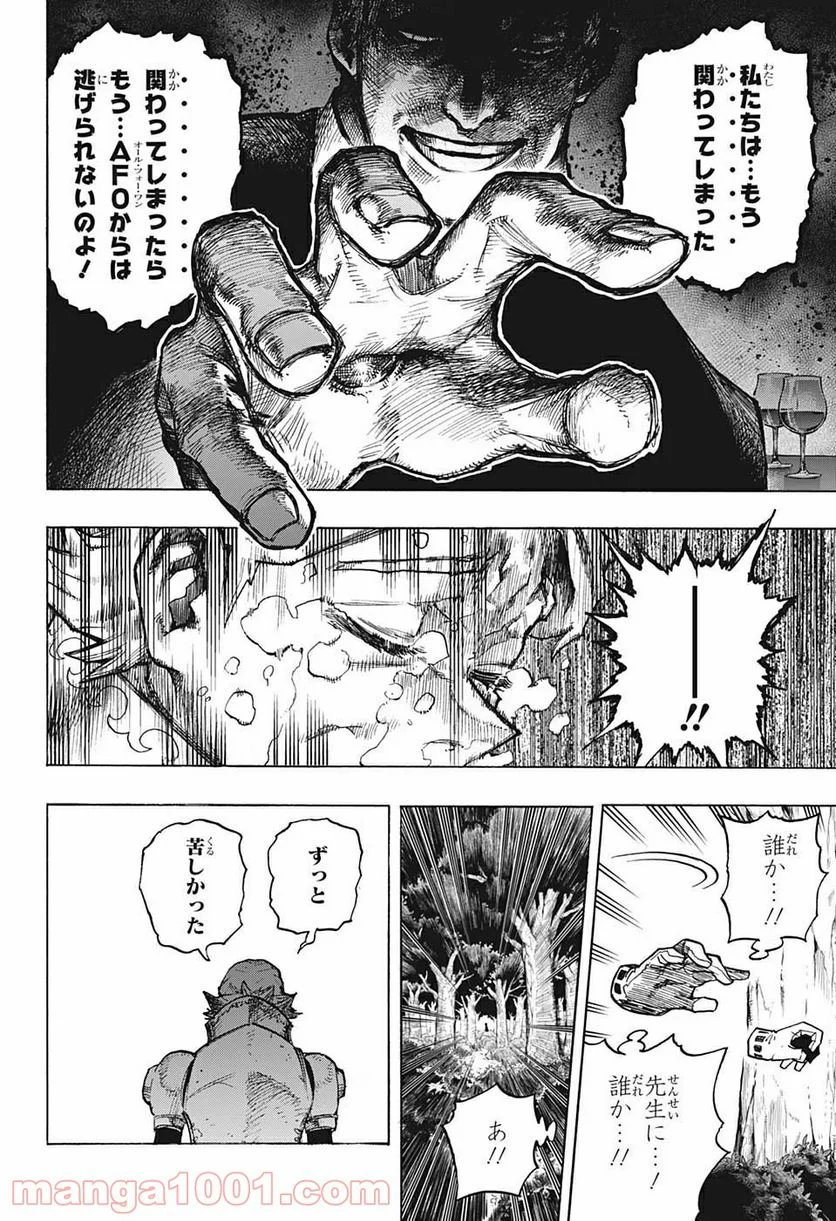 僕のヒーローアカデミア - 第336話 - Page 12