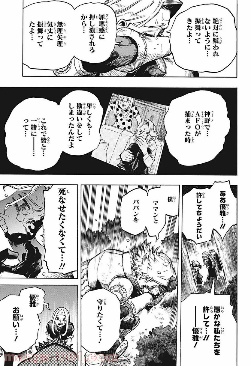 僕のヒーローアカデミア - 第336話 - Page 13