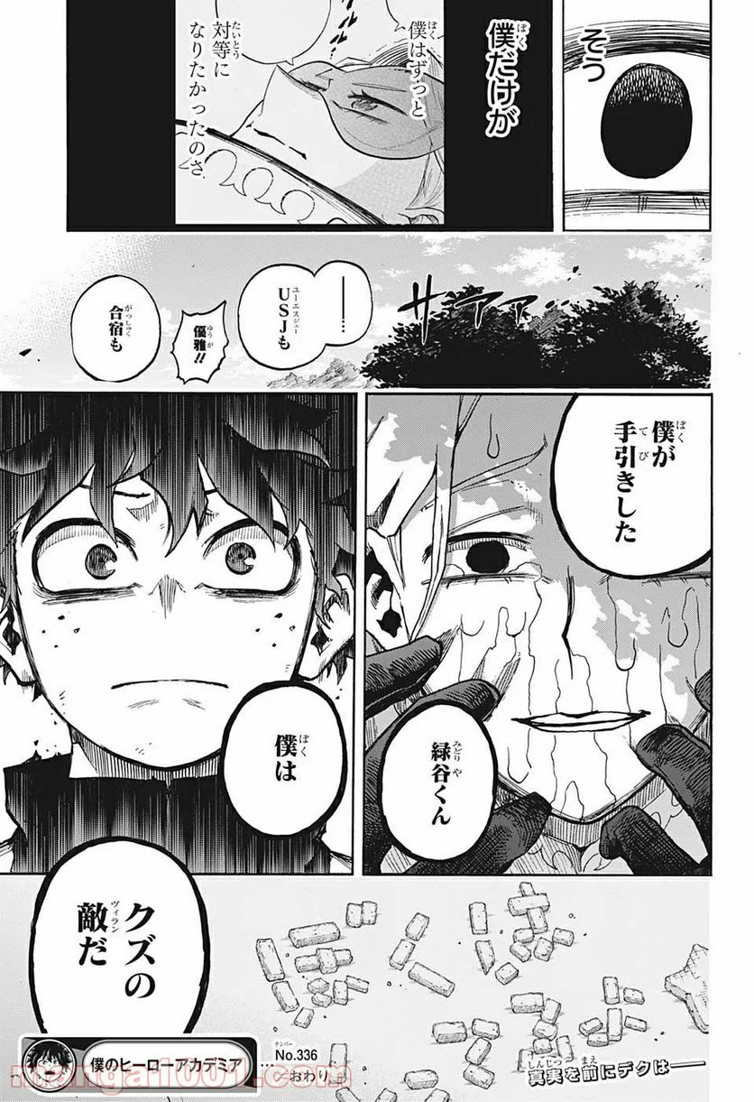 僕のヒーローアカデミア - 第336話 - Page 17