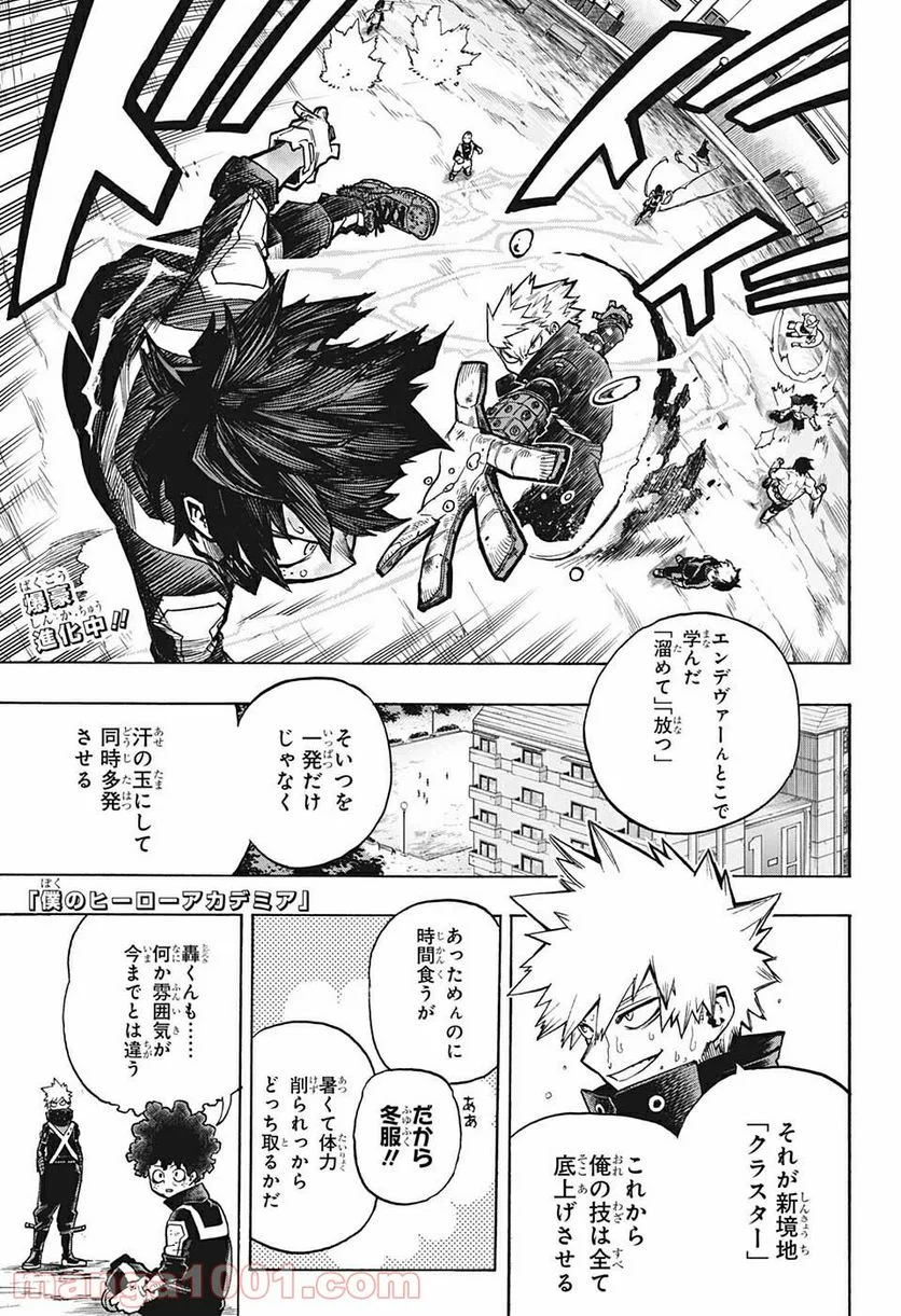 僕のヒーローアカデミア - 第336話 - Page 3