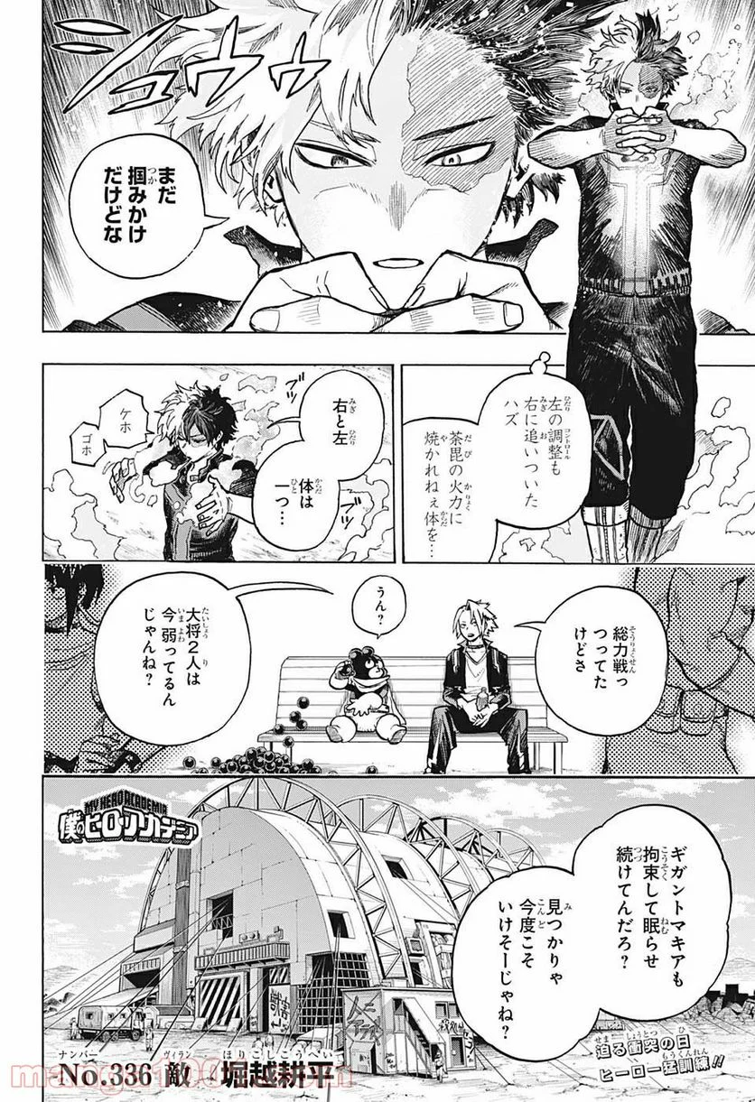 僕のヒーローアカデミア - 第336話 - Page 4