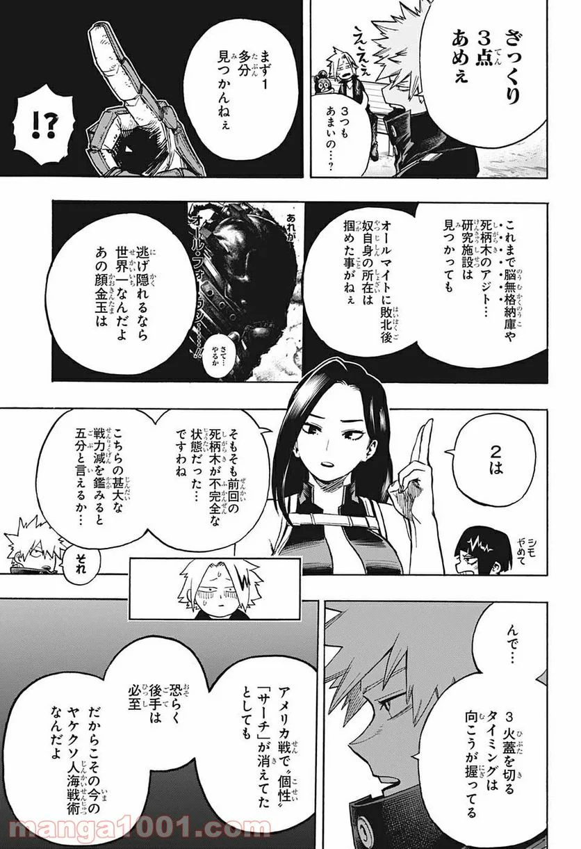 僕のヒーローアカデミア - 第336話 - Page 5